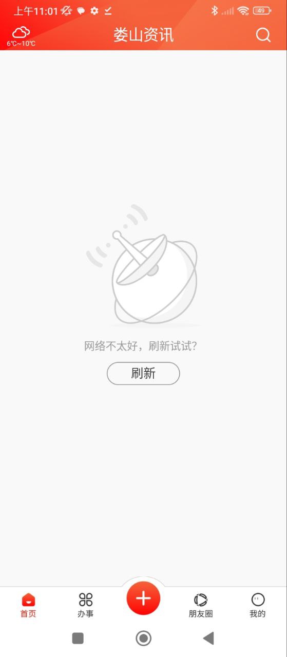 娄山资讯下载安装
