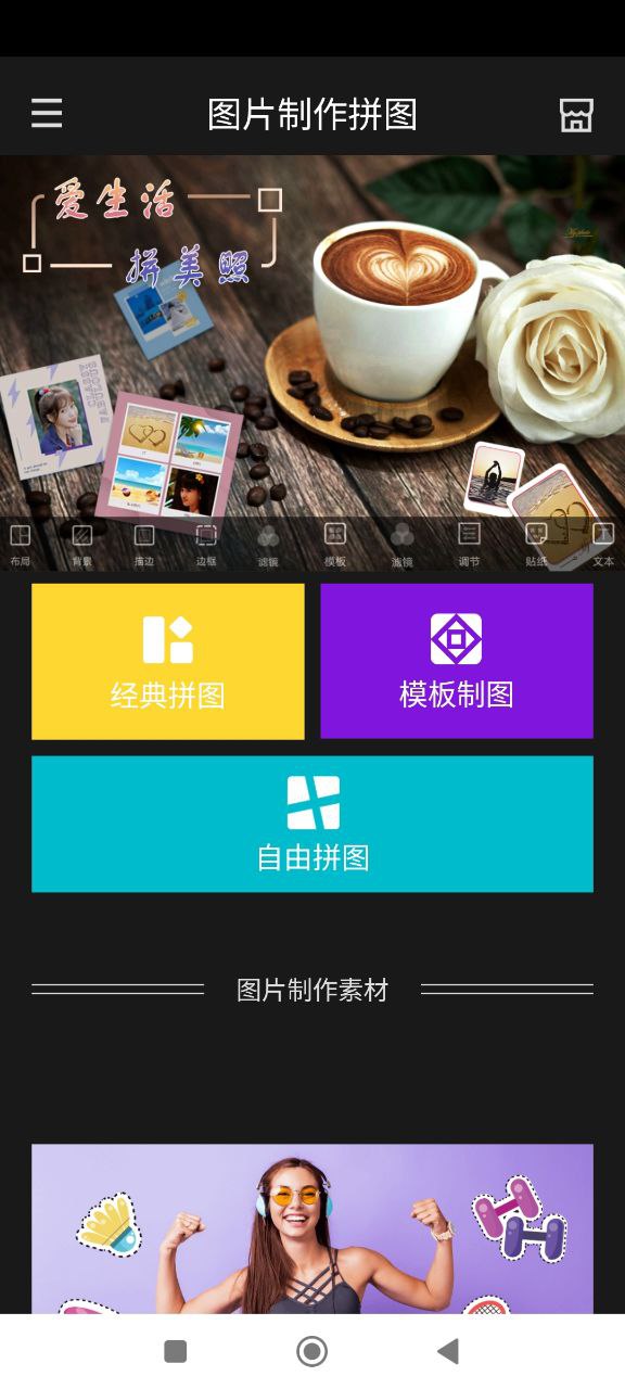图片制作拼图手机版