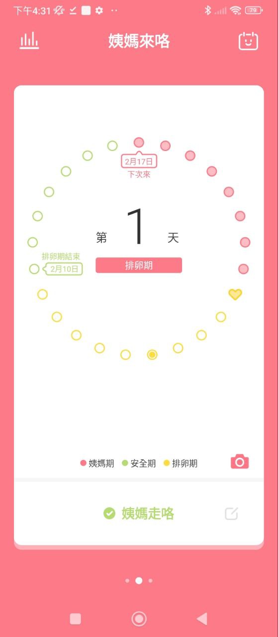 姨妈来咯安装