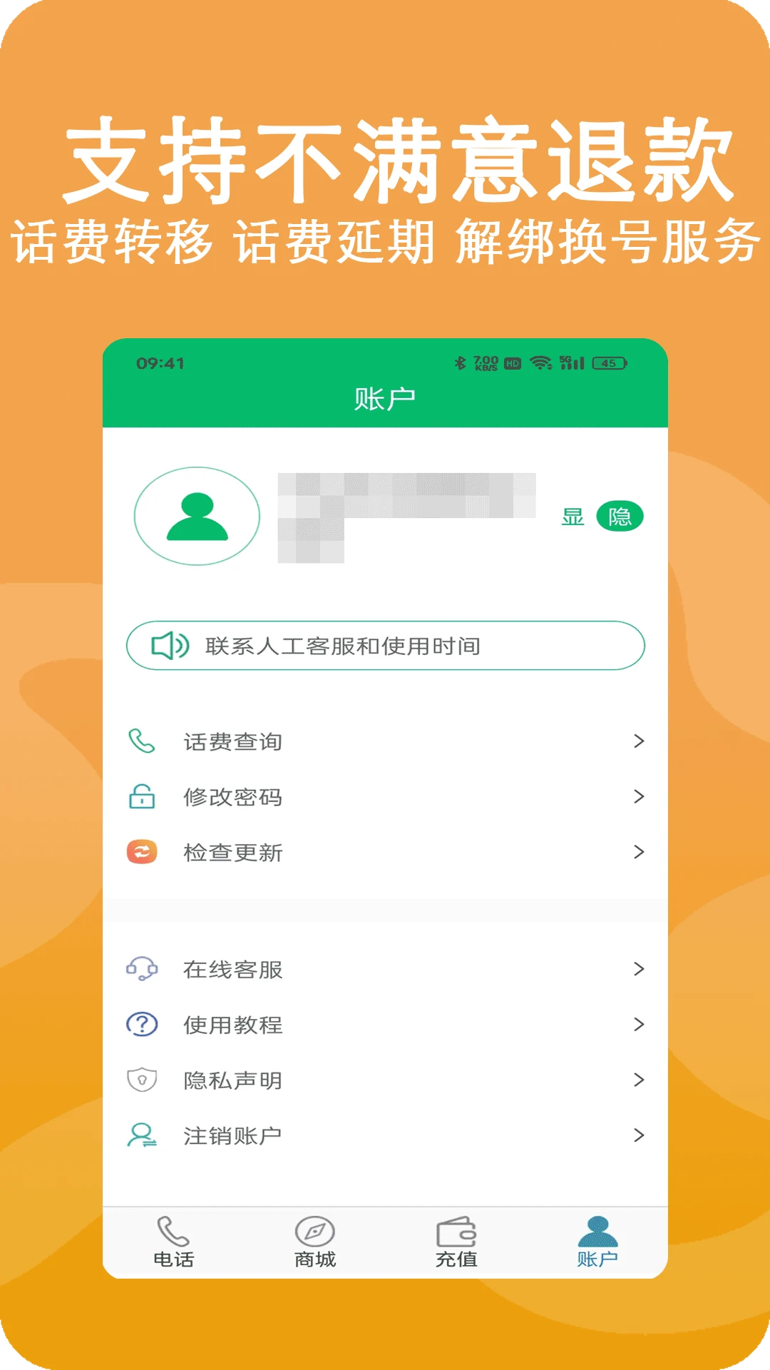 高清网络电话下载
