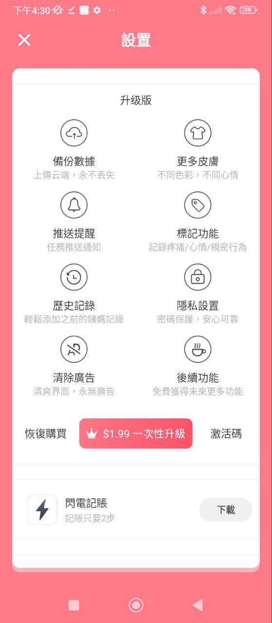 姨妈来咯安装