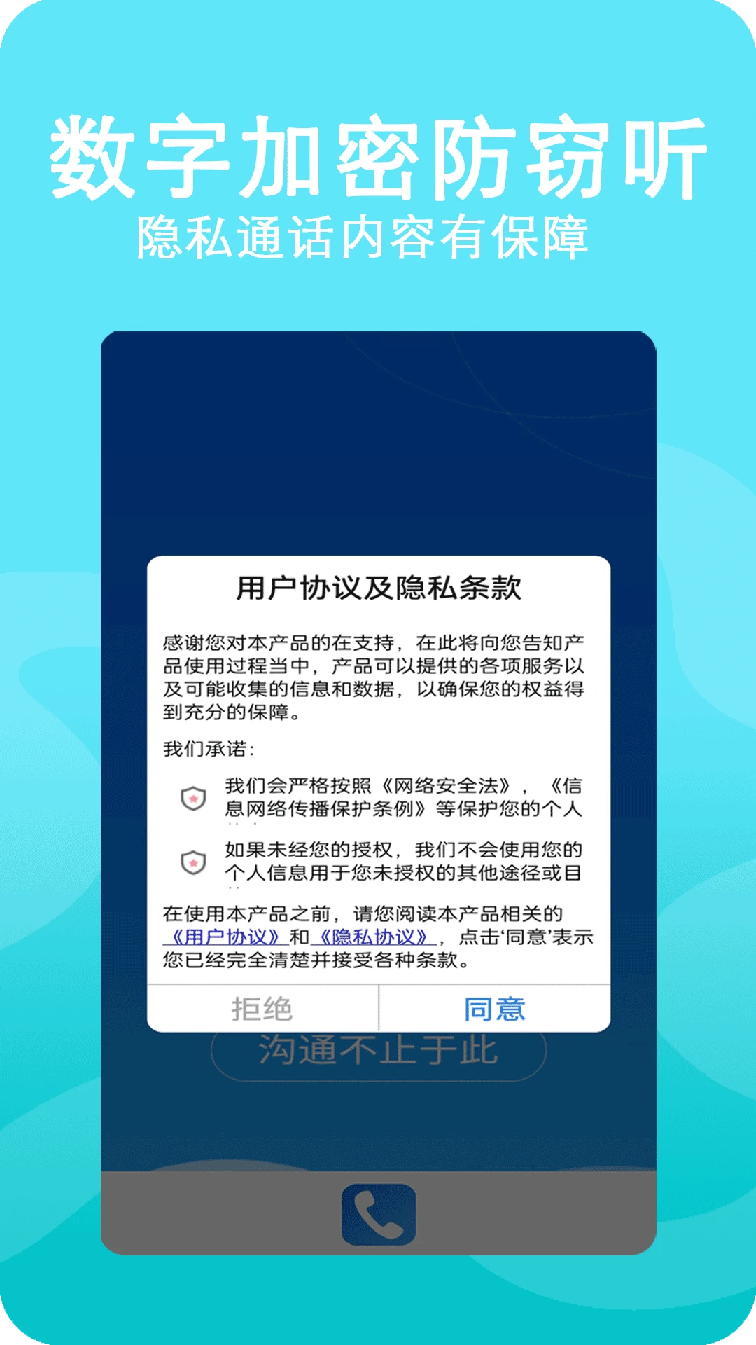 高清网络电话下载