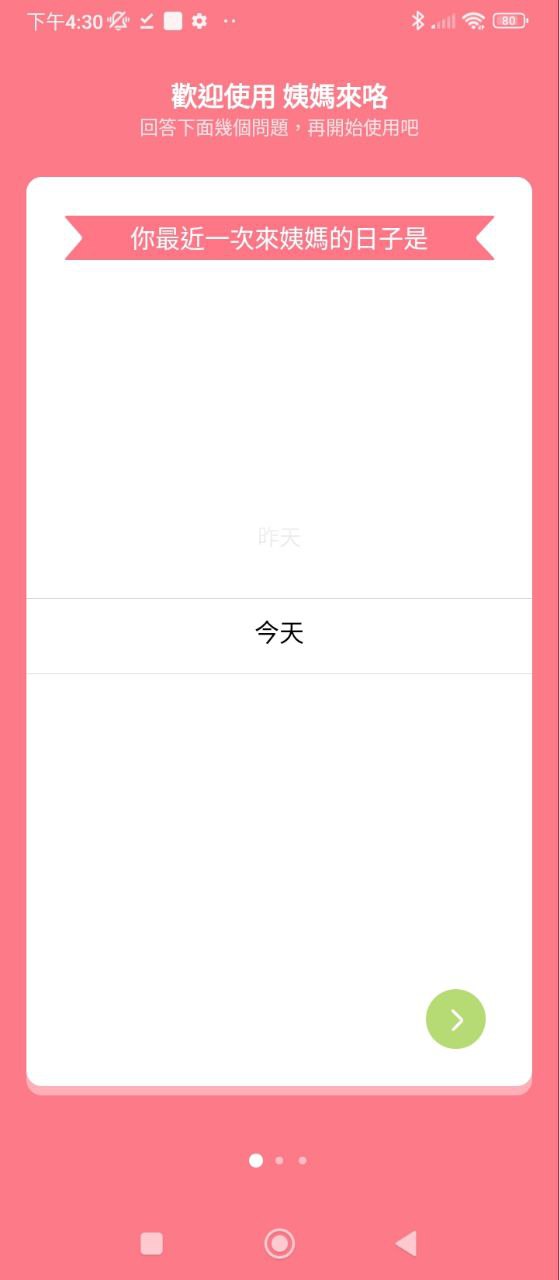 姨妈来咯安装
