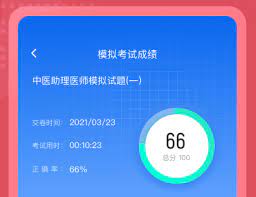 中医助理医师免费下载