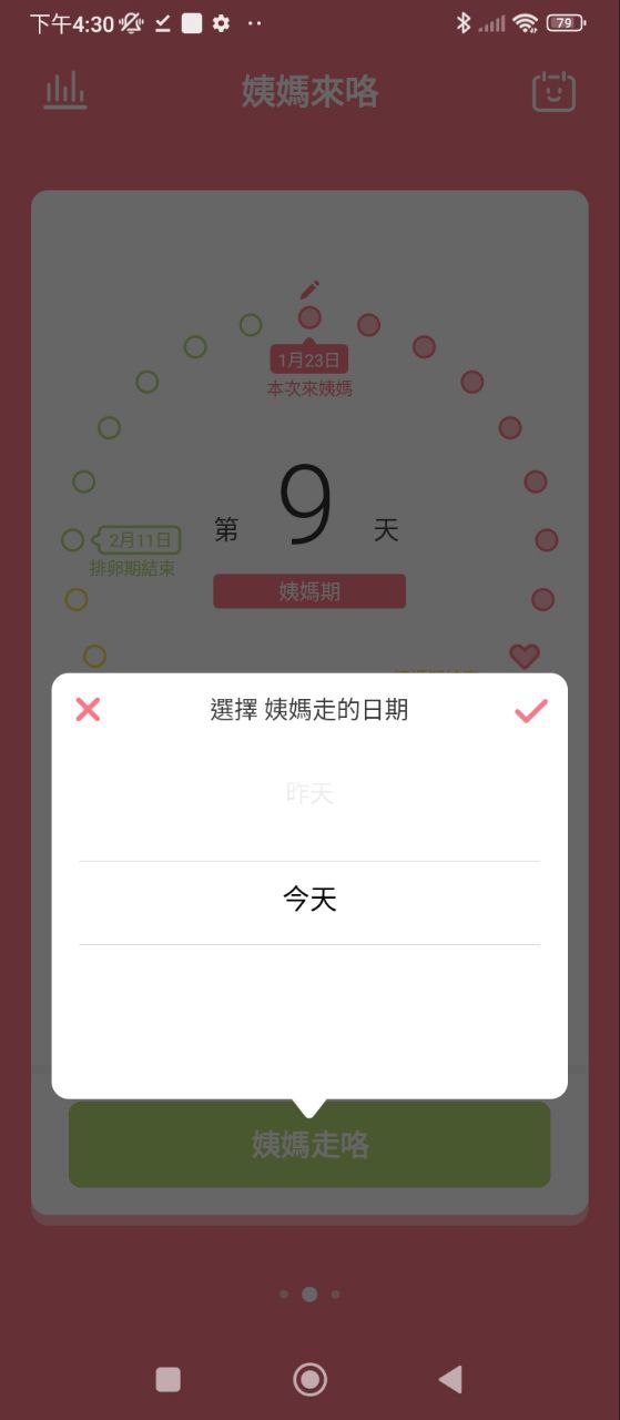 姨妈来咯安装