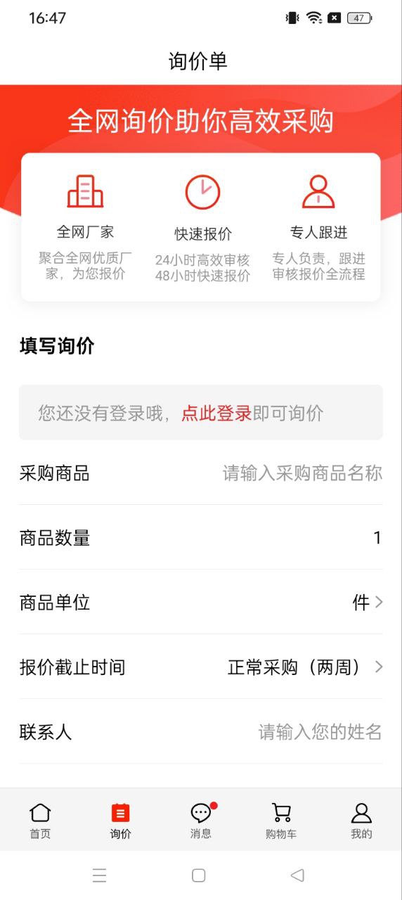 百度爱采购安卓版