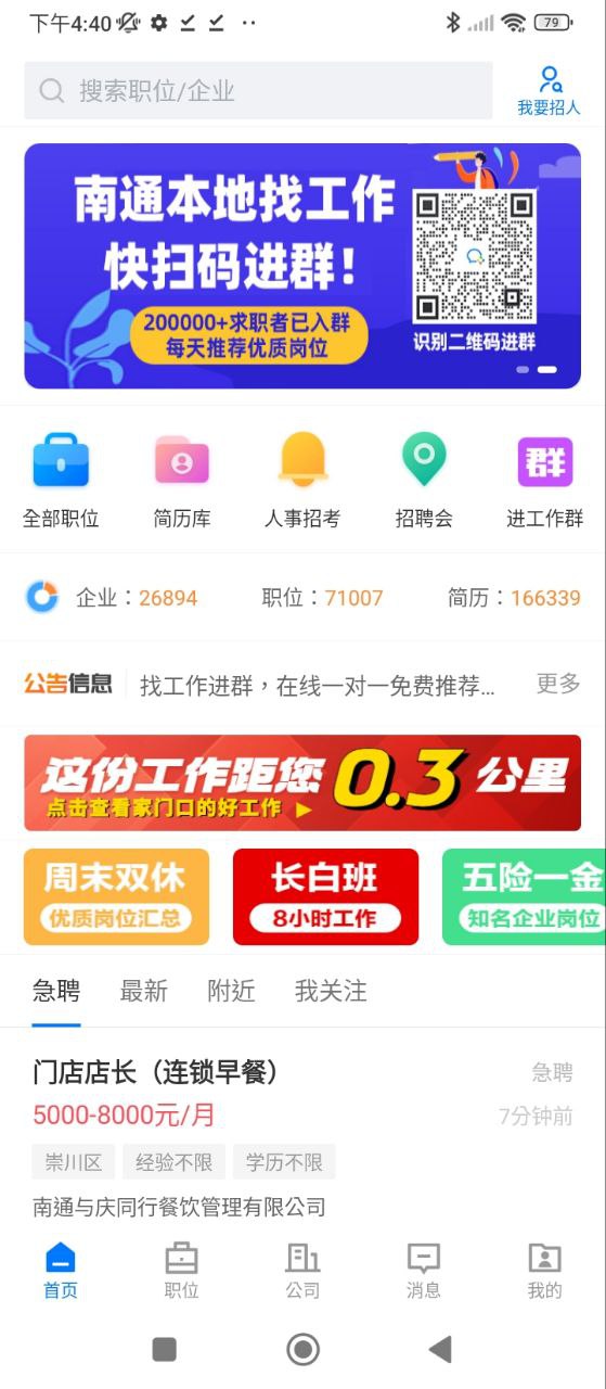 通才人才网下载