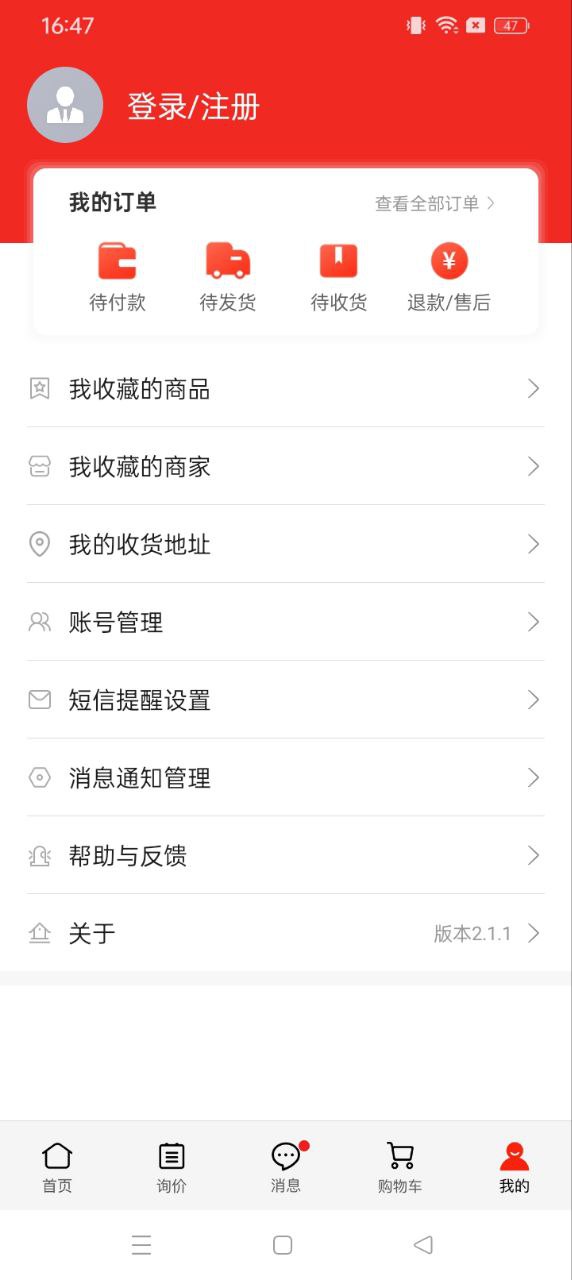 百度爱采购安卓版