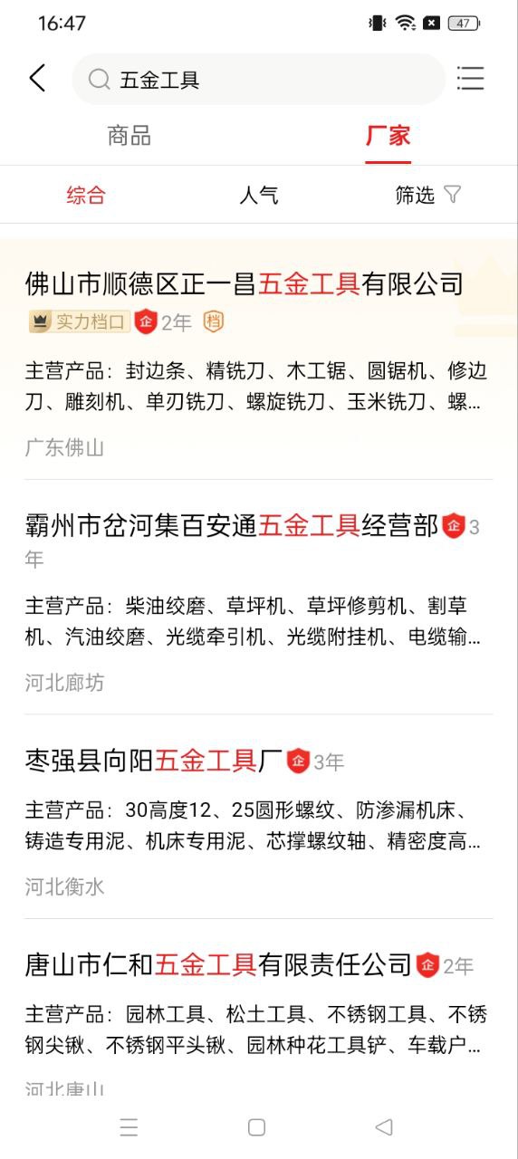 百度爱采购安卓版