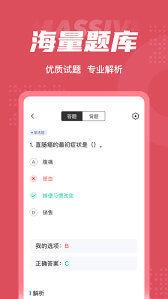 中医助理医师免费下载