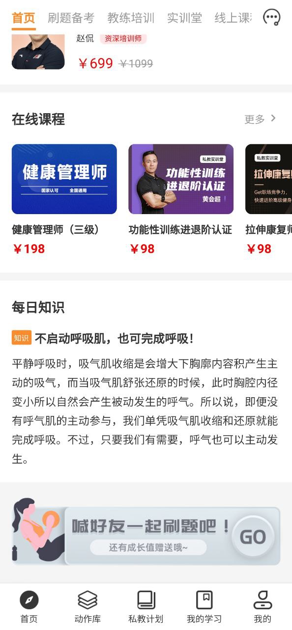 教练王者应用