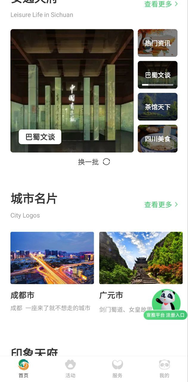 智游天府