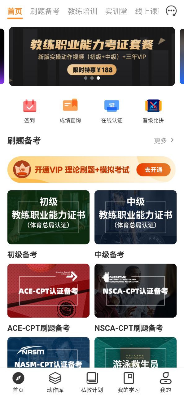 教练王者应用
