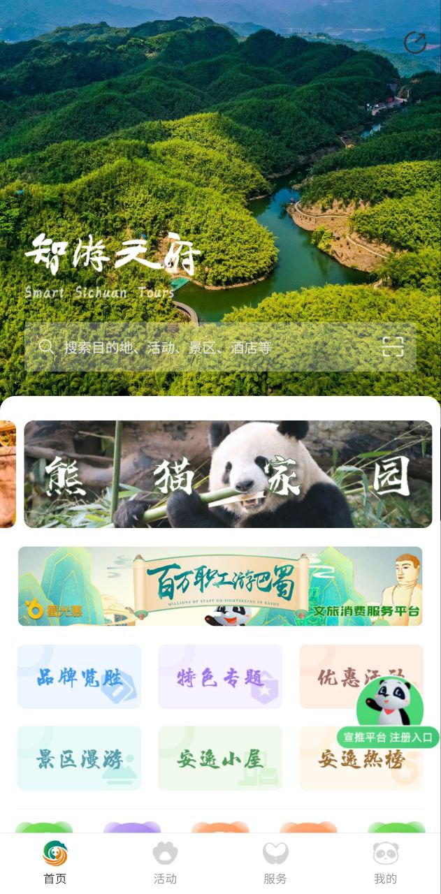 智游天府