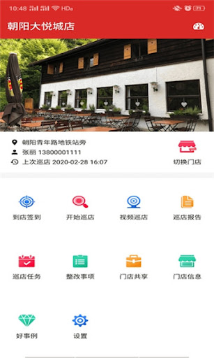 巡店助手