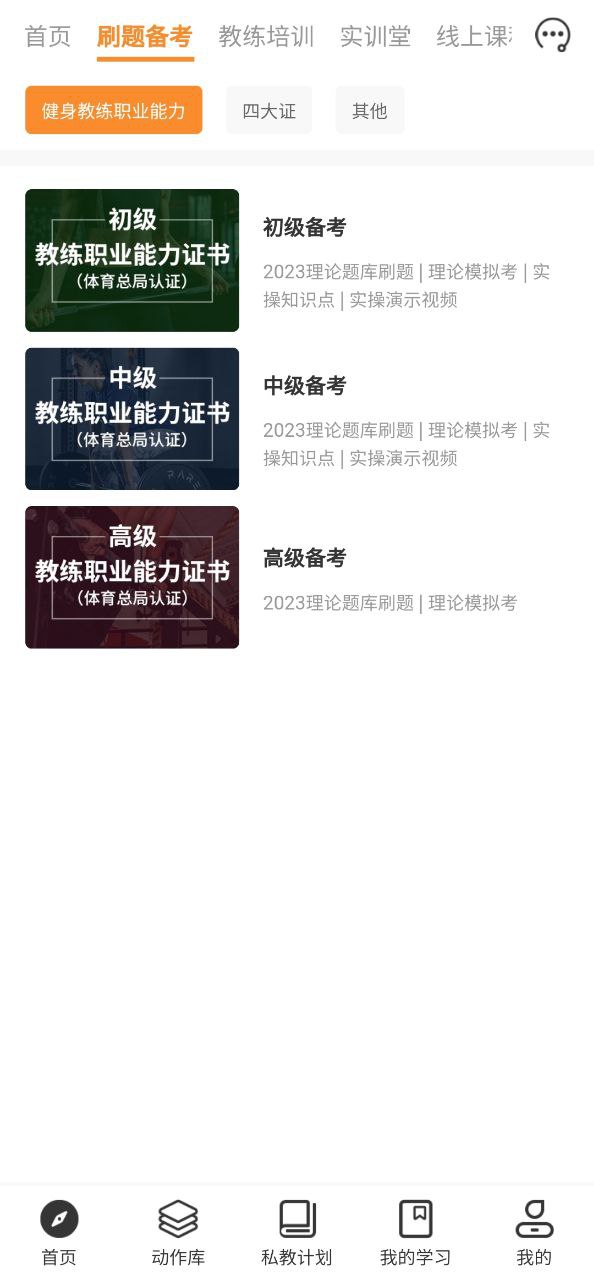 教练王者应用