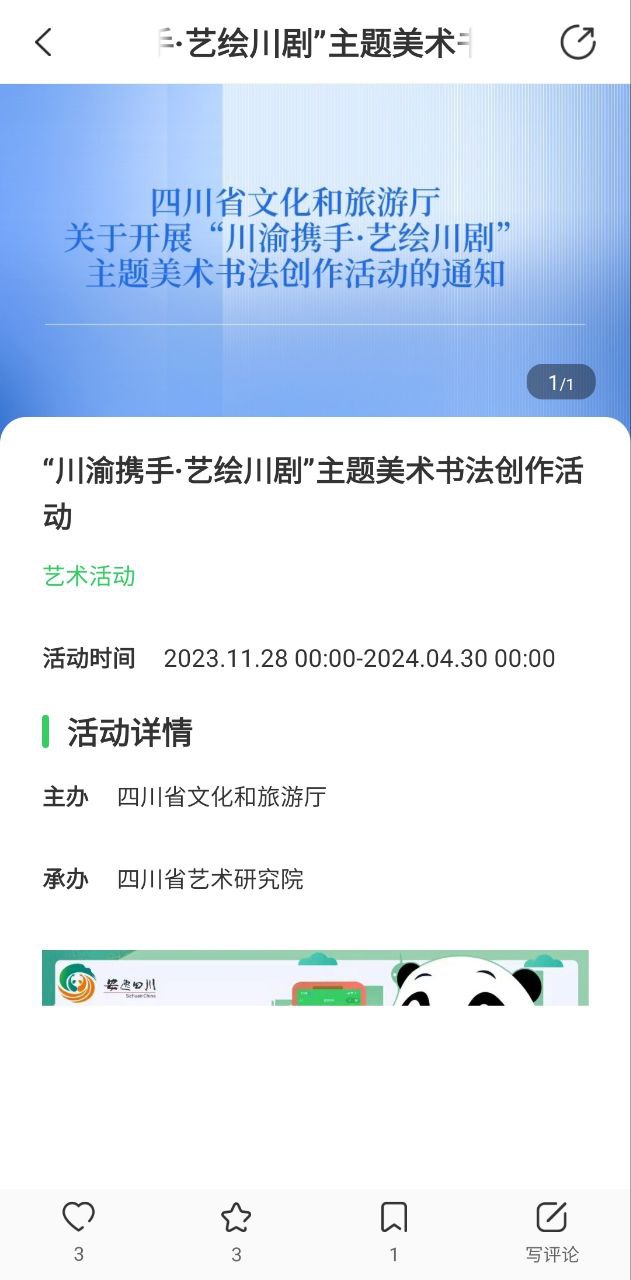 智游天府