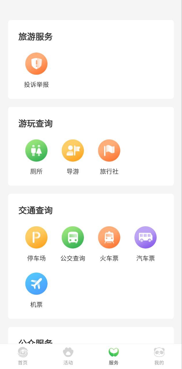 智游天府