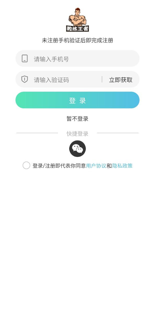 教练王者应用