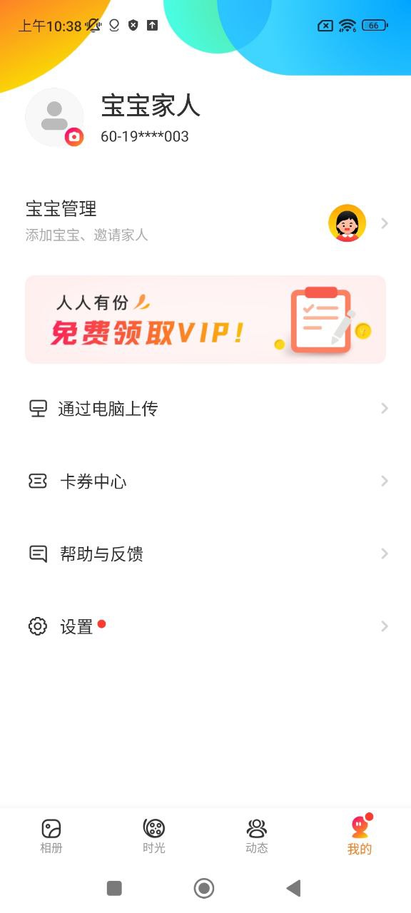 网易亲时光下载