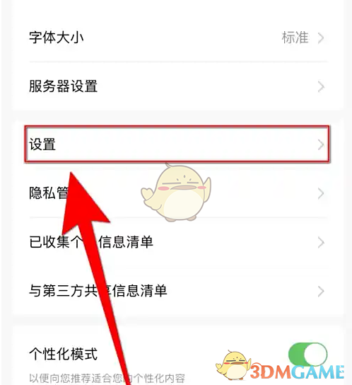 天天基金设置界面