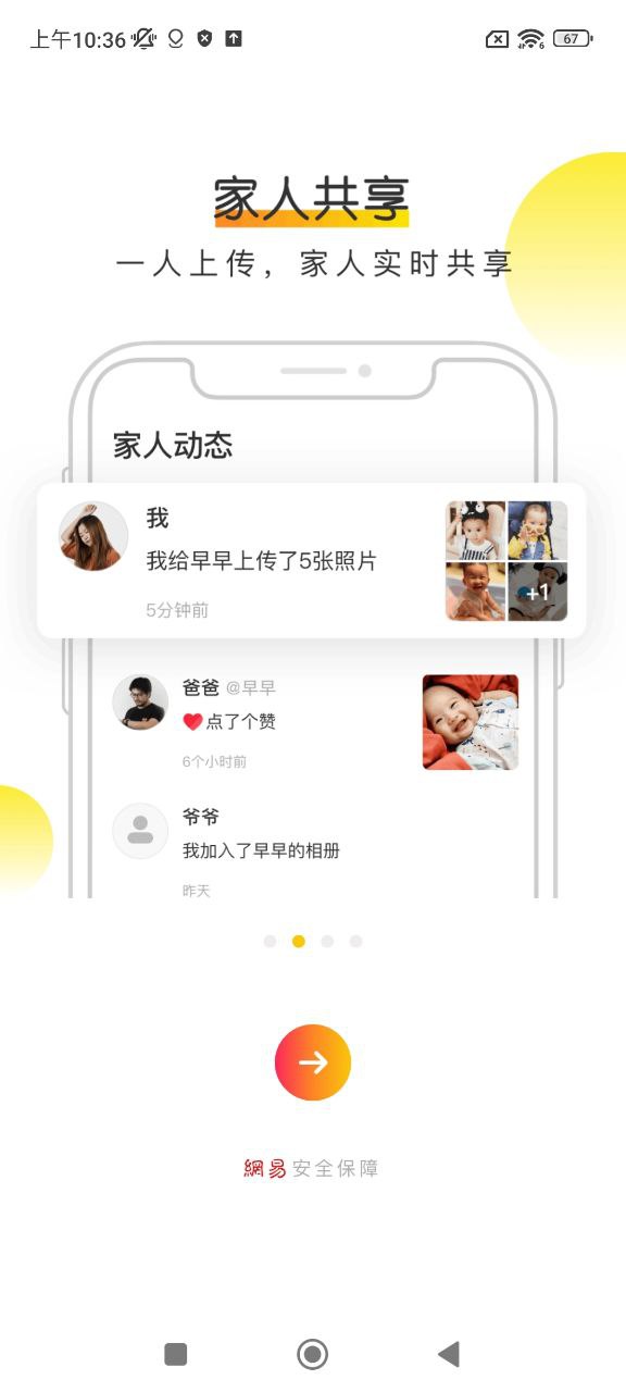 网易亲时光下载