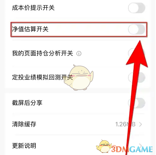 净值估算开关