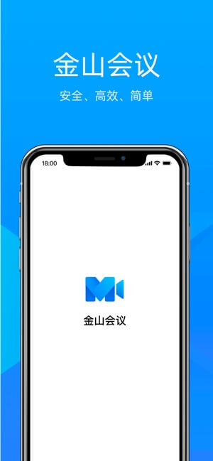 金山会议2025