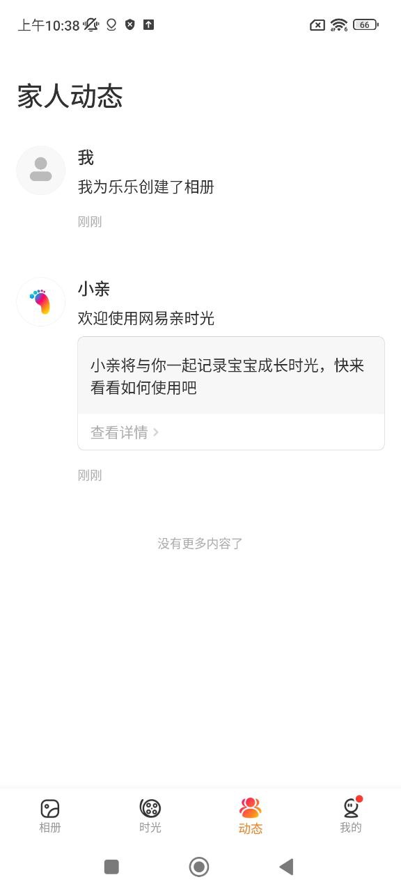 网易亲时光下载