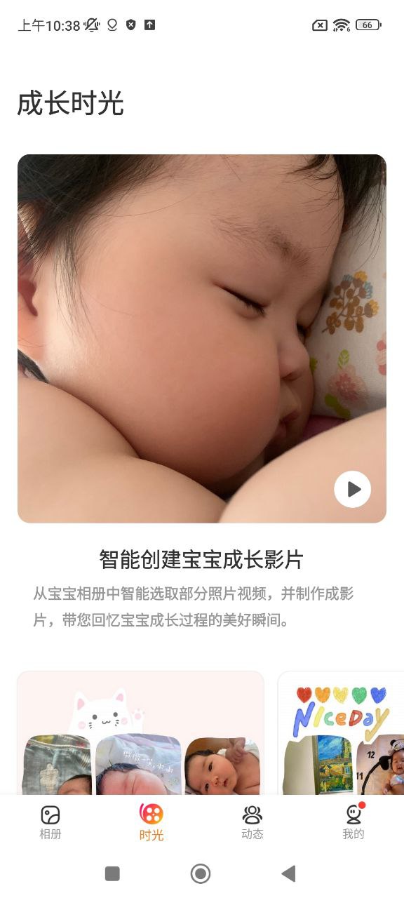 网易亲时光下载