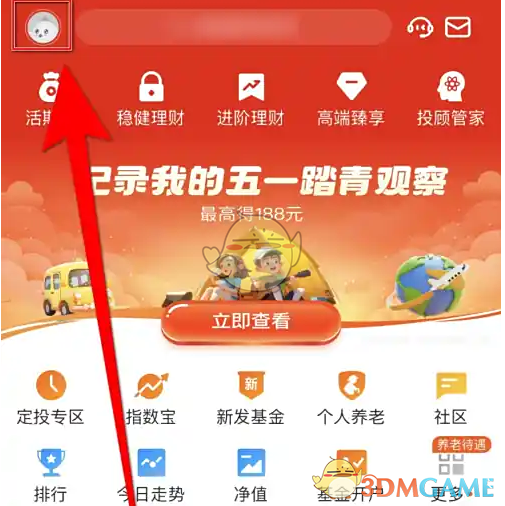 天天基金账户管理界面