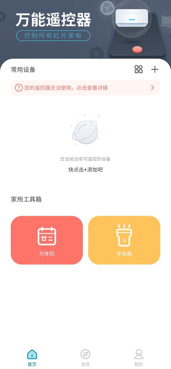 智能手机遥控器下载安装