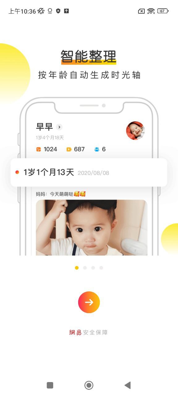 网易亲时光下载