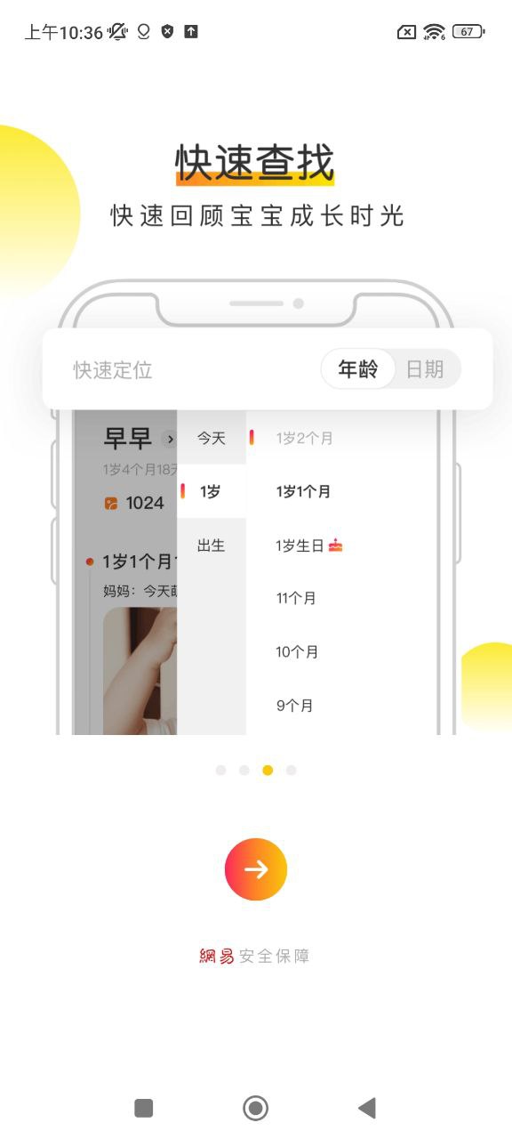 网易亲时光下载