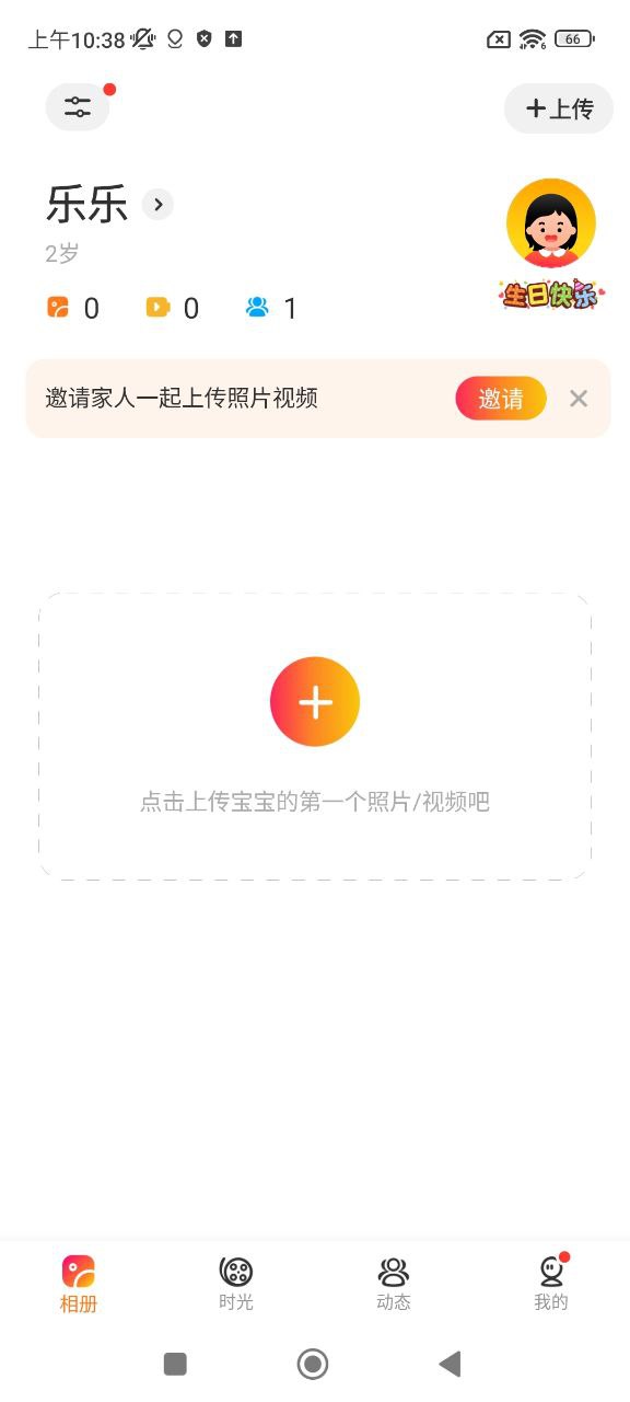 网易亲时光下载
