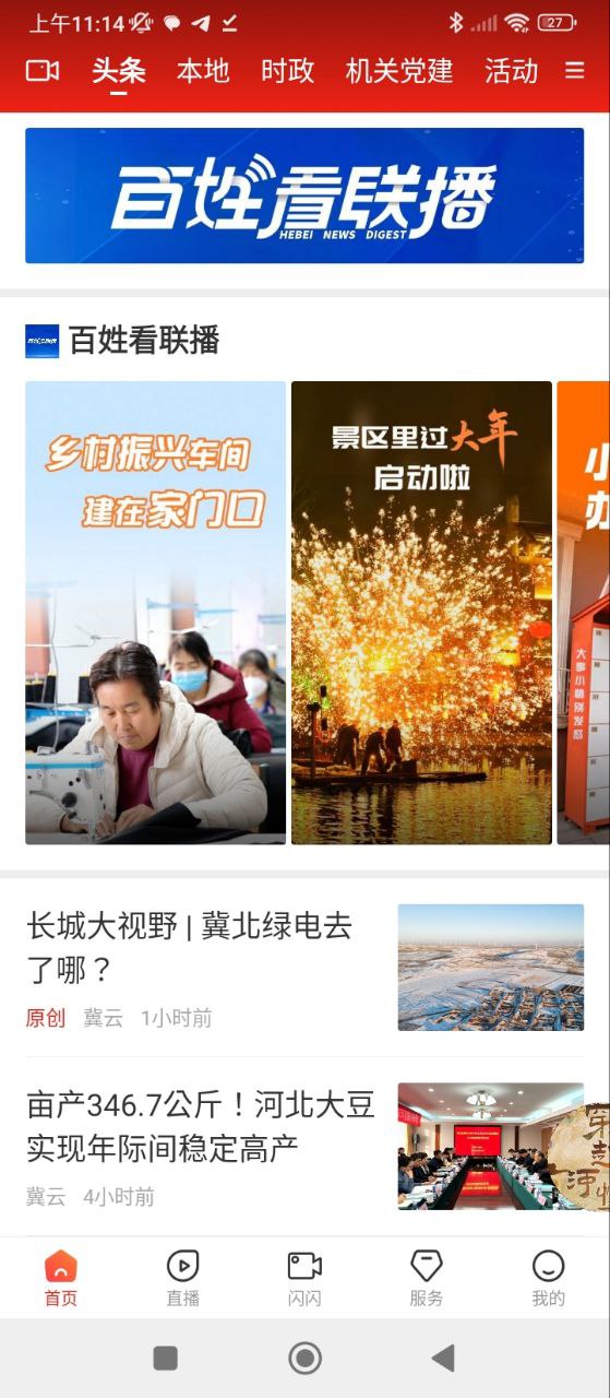 冀云海兴应用