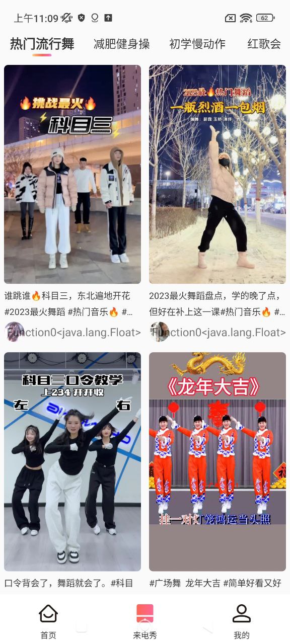 广场舞大全2025