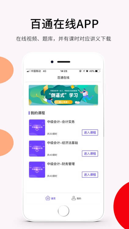 百通在线下载