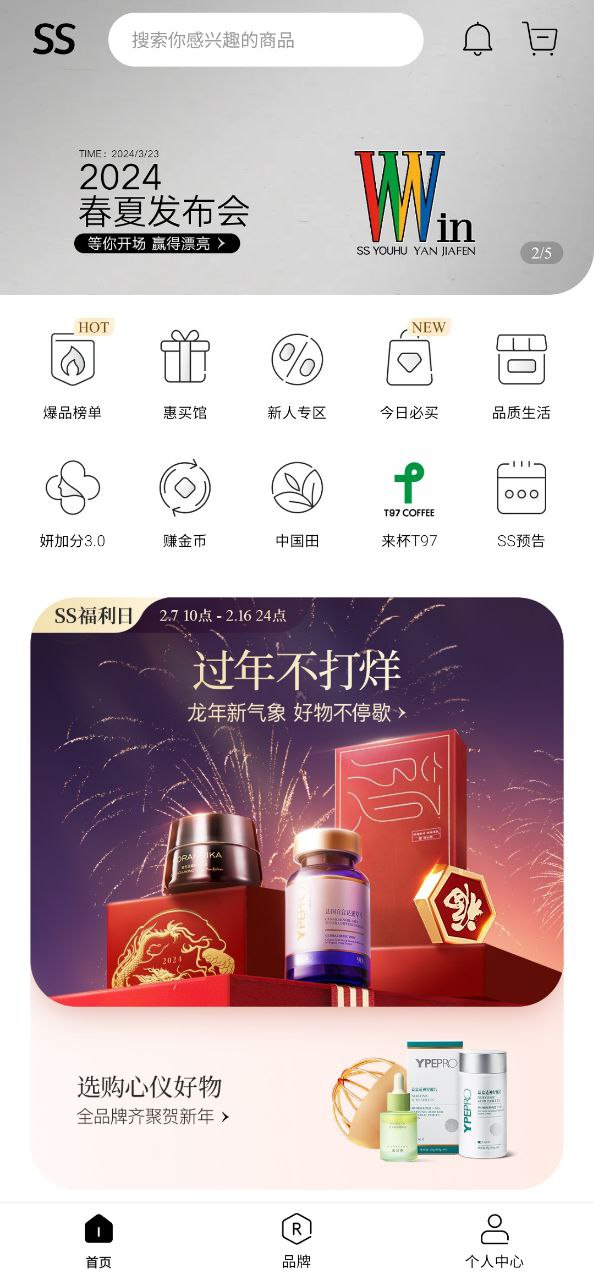 SS有互软件