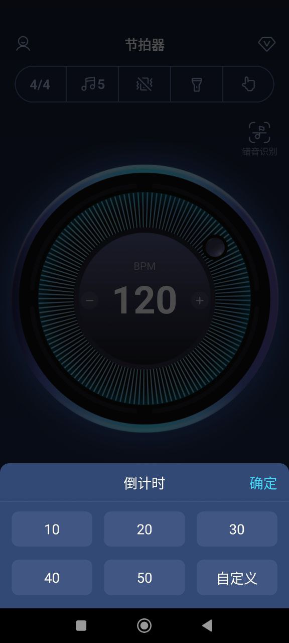 来音节拍器Android版