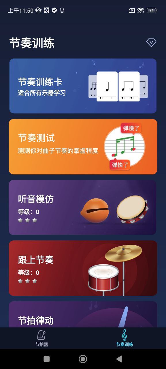 来音节拍器Android版