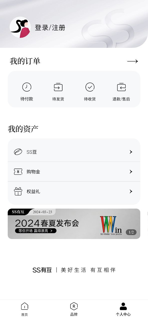 SS有互软件