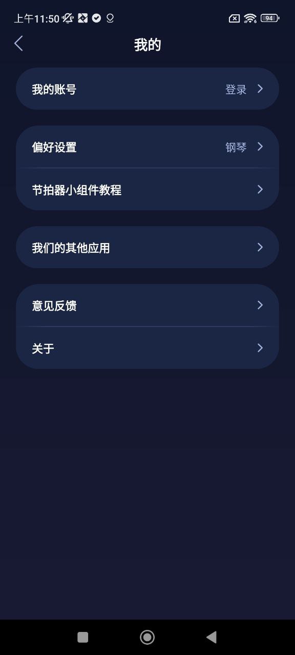 来音节拍器Android版