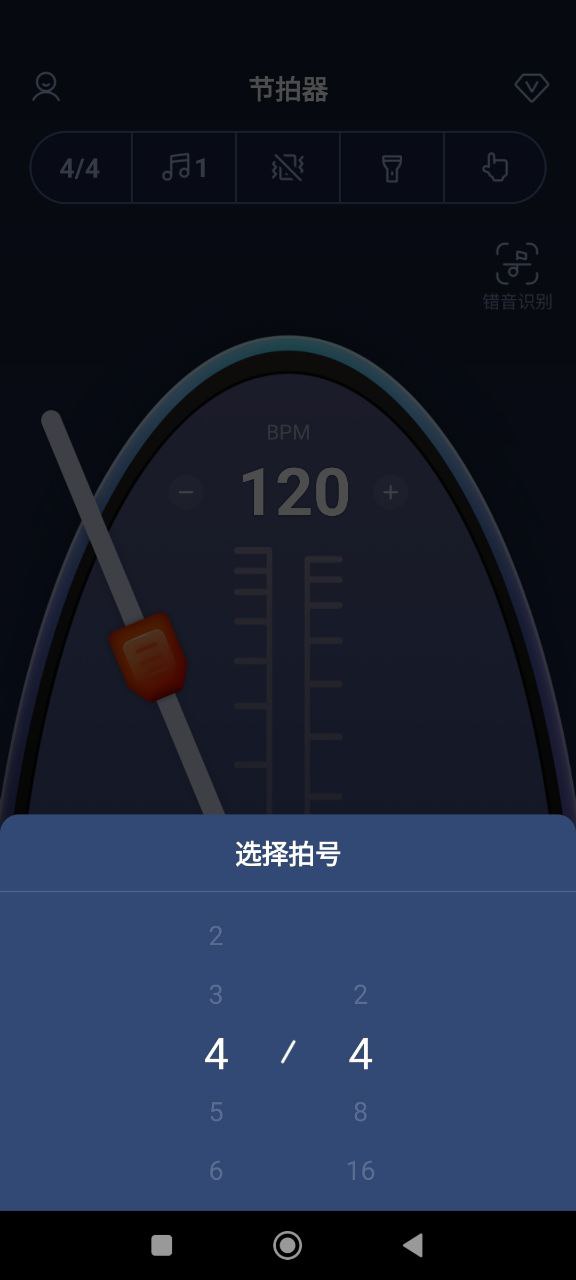 来音节拍器Android版