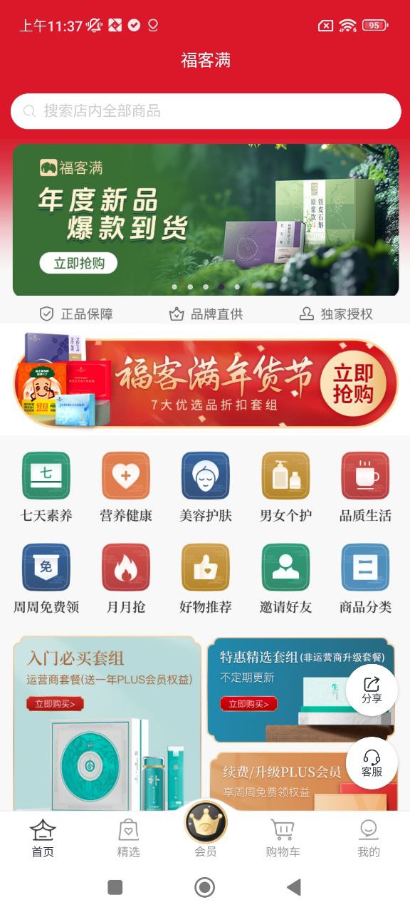 福客满