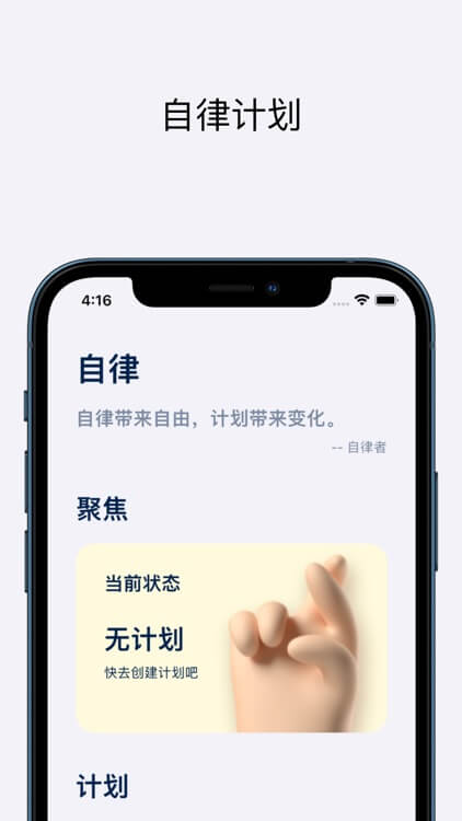 自律计划最新