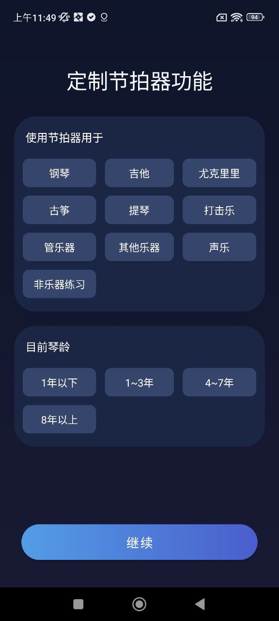 来音节拍器Android版