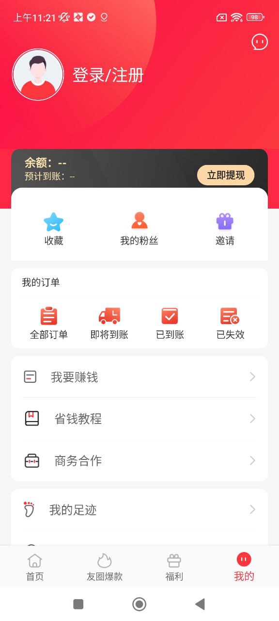淘淘好物Android版