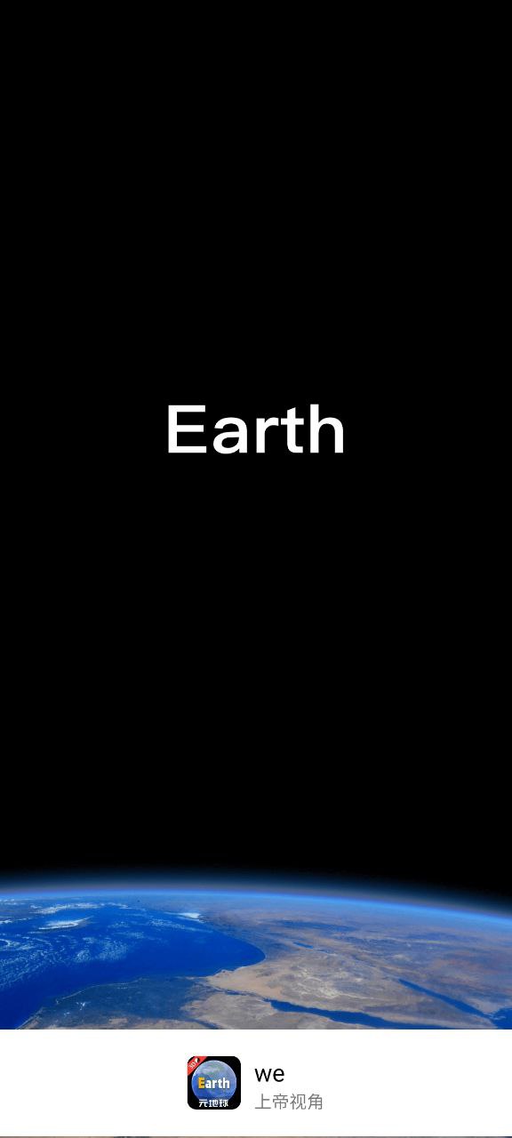 Earth地球安卓下载