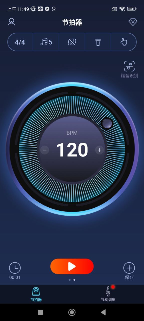 来音节拍器Android版
